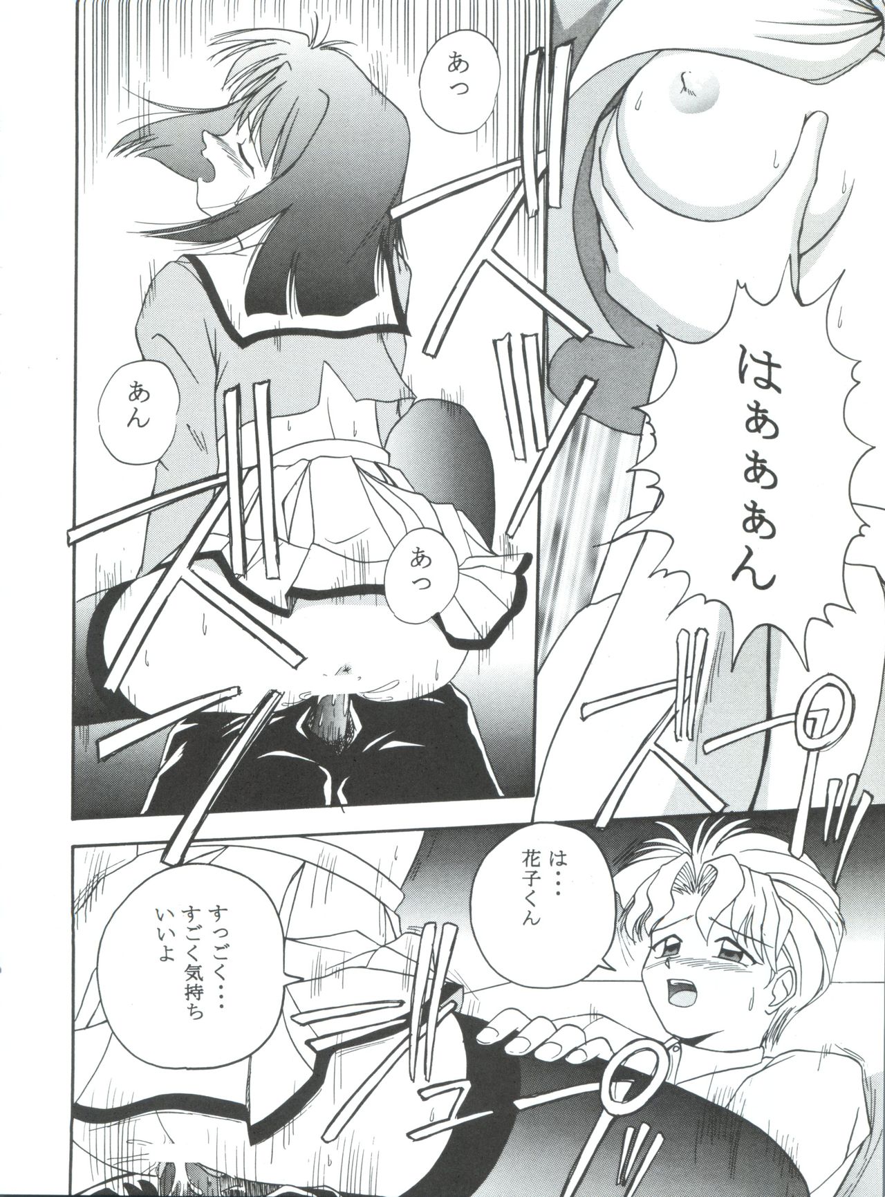 (C52) [MCP (森見明日)] mc 5 SHORT (HAUNTEDじゃんくしょん、勇者王ガオガイガー、サクラ大戦)