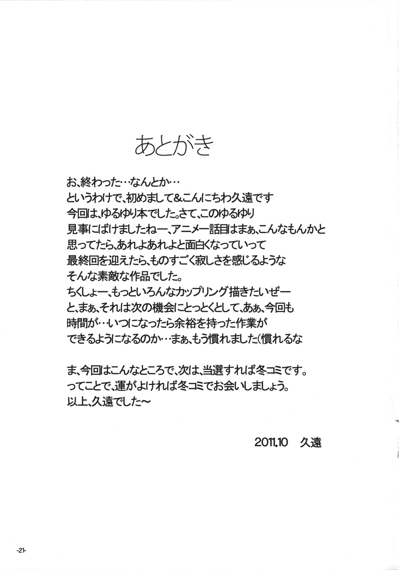 (サンクリ53) [翔玄亭 (久遠)] ゆららら (ゆるゆり) [英訳]