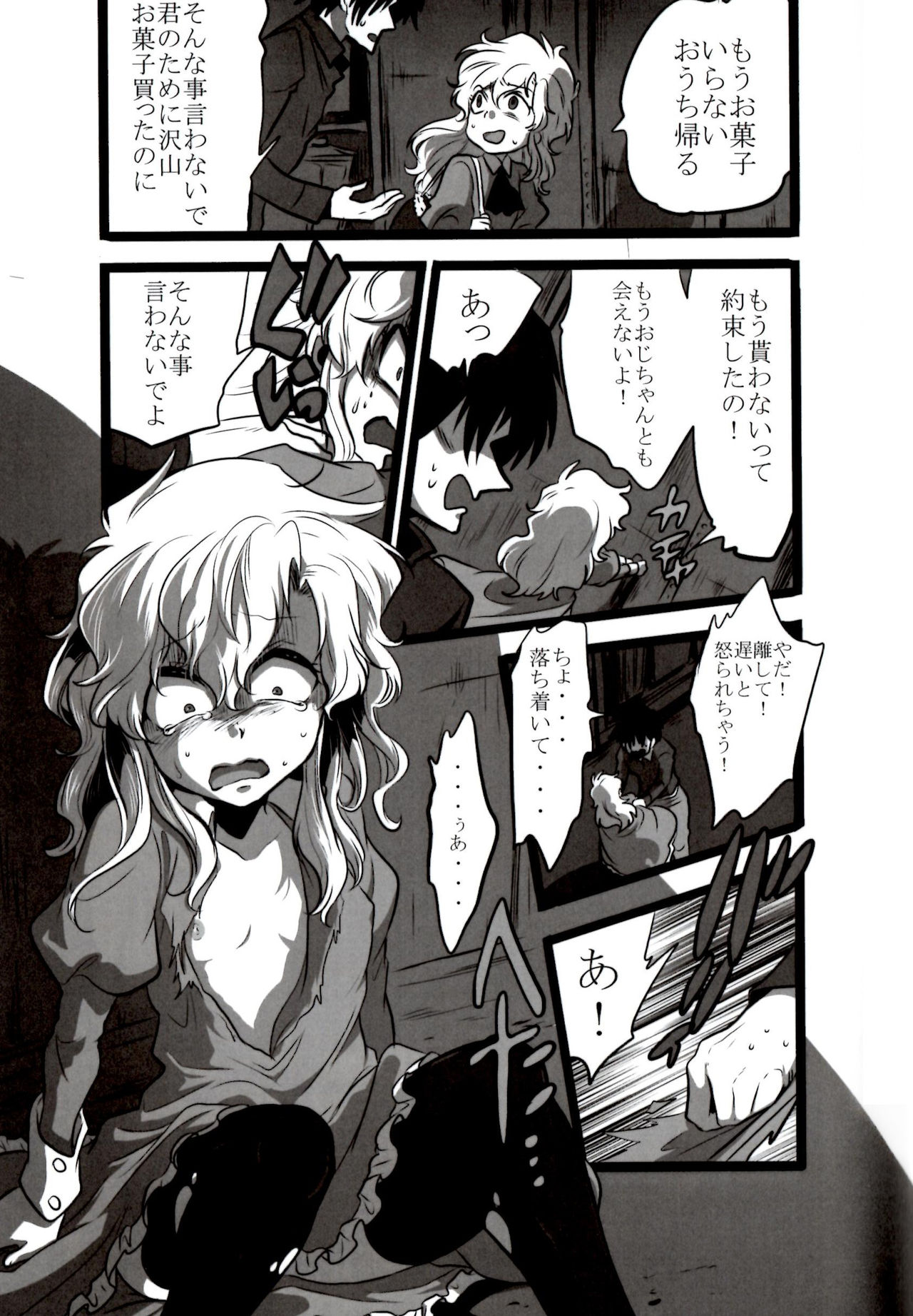 (C86) [LILIUM (マリモ)] ねえ わたしいいこ? (Ib)