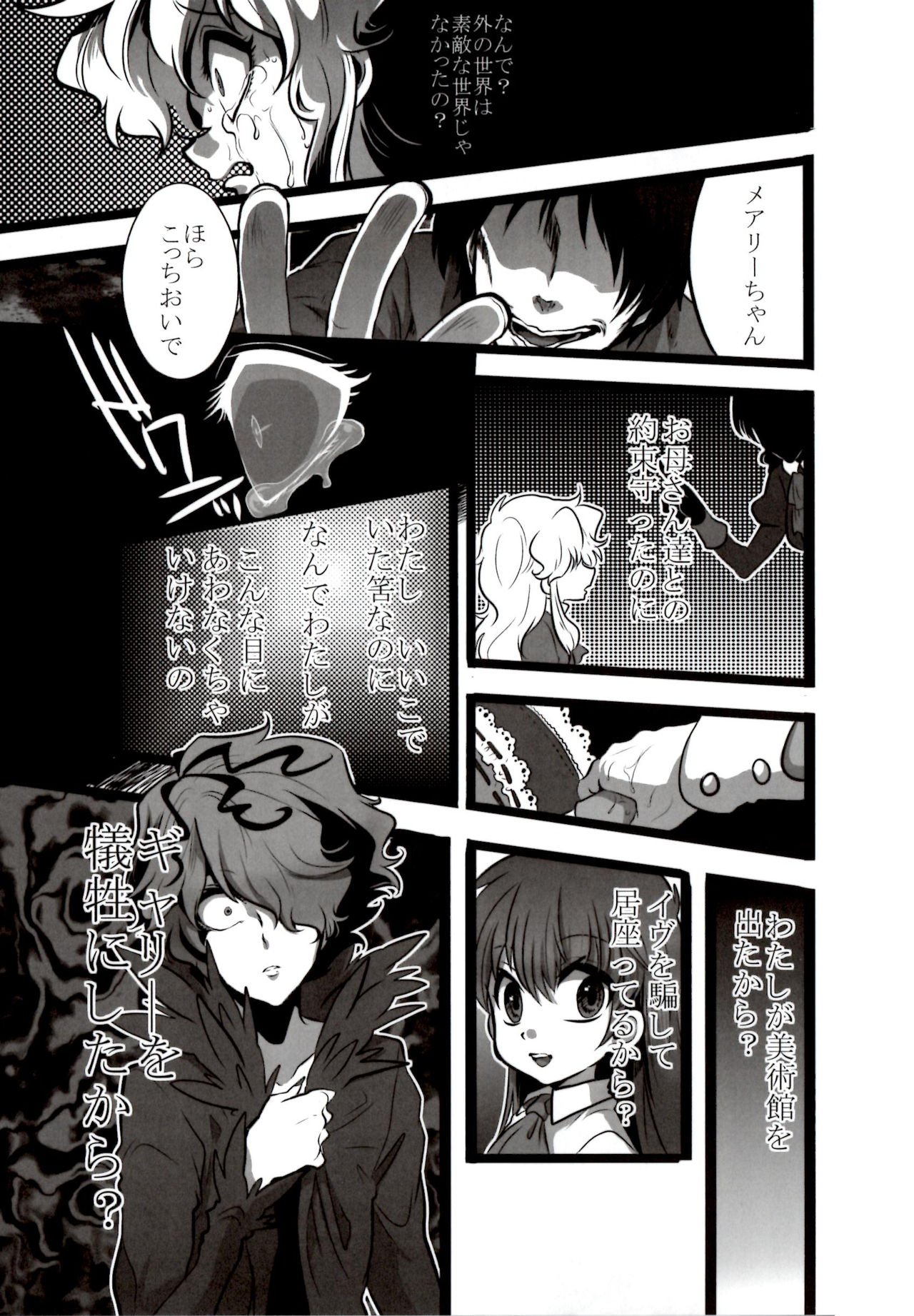 (C86) [LILIUM (マリモ)] ねえ わたしいいこ? (Ib)