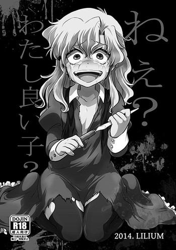 (C86) [LILIUM (マリモ)] ねえ わたしいいこ? (Ib)