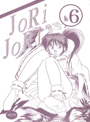 (コミックキャッスル5) [JoRiJoRi (よろず)] JoRiJoRi No.6 (よろず)