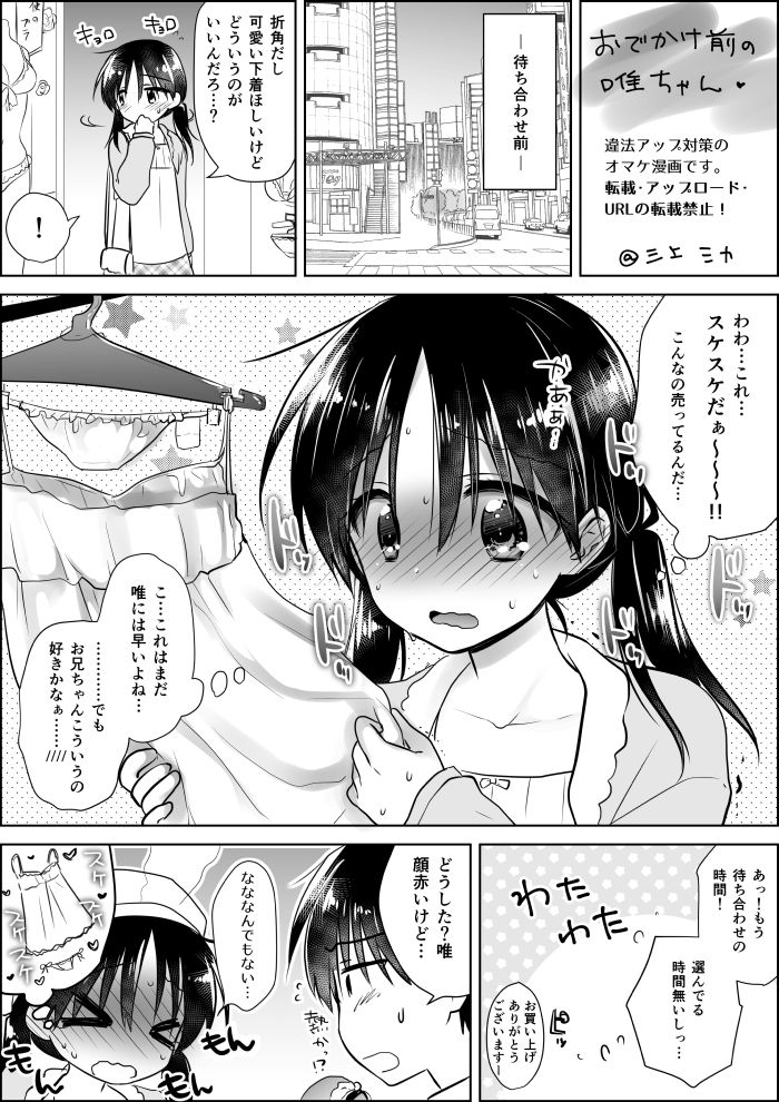 (C90) [アクアドロップ (三上ミカ)] おでかけせっくす