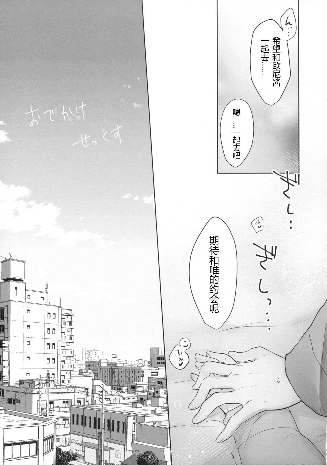 (C90) [アクアドロップ (三上ミカ)] おでかけせっくす [中国翻訳]