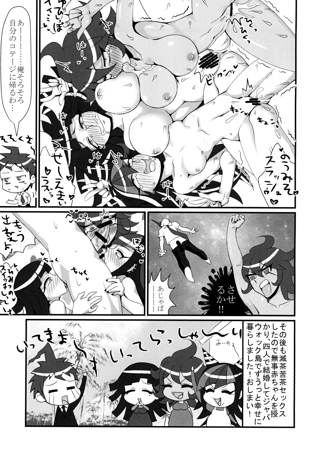 [苺ファックス (でうさ)] パコロンパ! 絶望病モード (スーパーダンガンロンパ2) [DL版]