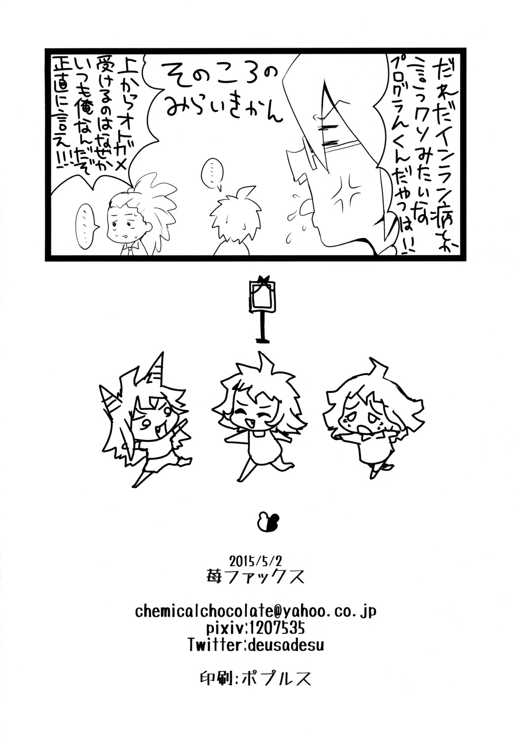 [苺ファックス (でうさ)] パコロンパ! 絶望病モード (スーパーダンガンロンパ2) [DL版]