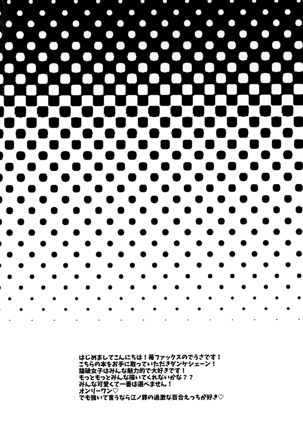 [苺ファックス (でうさ)] パコロンパ! 絶望病モード (スーパーダンガンロンパ2) [DL版]