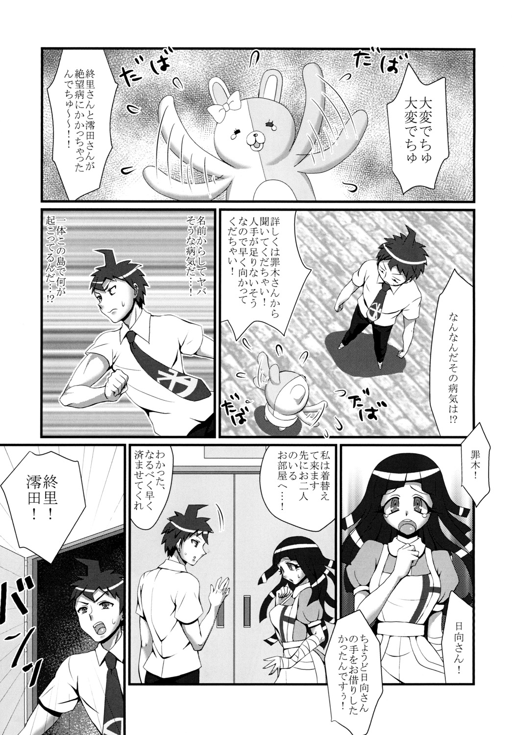 [苺ファックス (でうさ)] パコロンパ! 絶望病モード (スーパーダンガンロンパ2) [DL版]