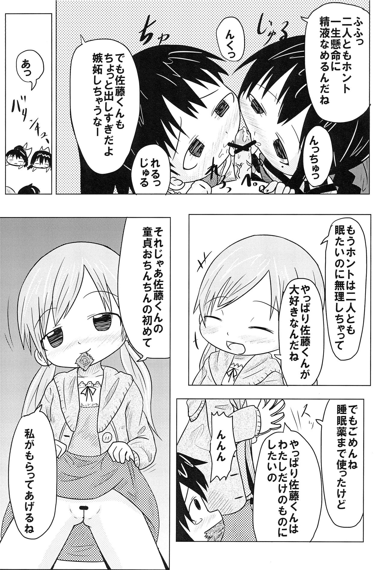 (C81) [峠峰 (ふじこ)] 〇色の恋人 (みつどもえ)
