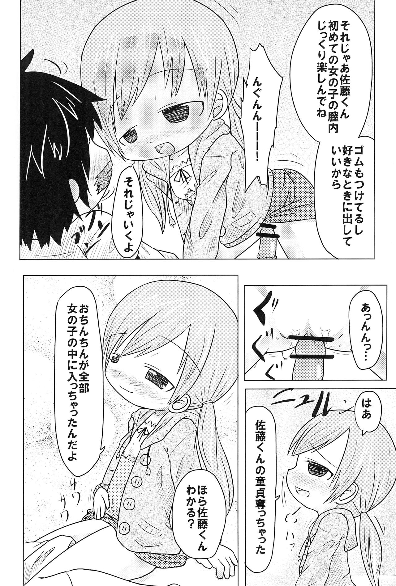 (C81) [峠峰 (ふじこ)] 〇色の恋人 (みつどもえ)