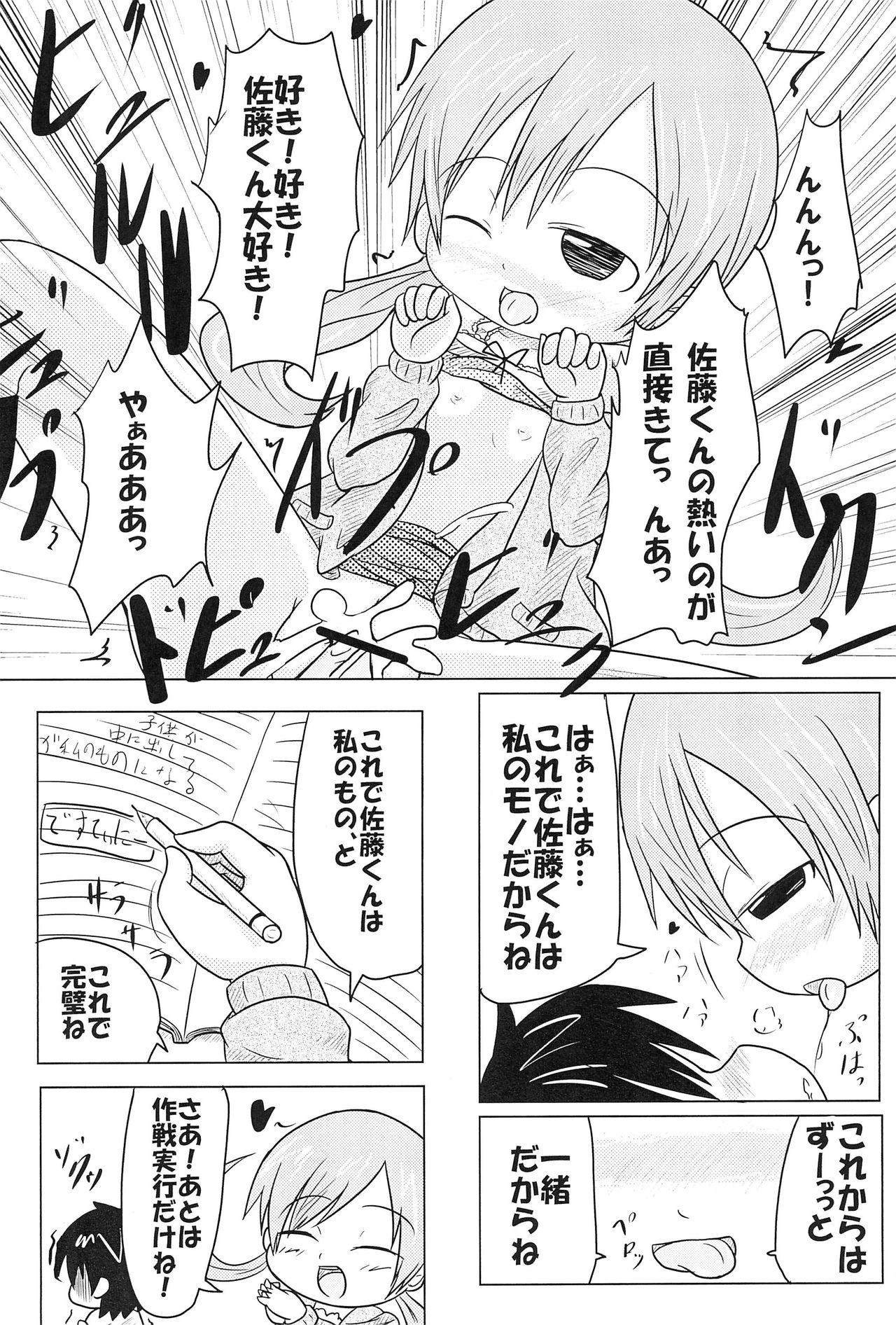 (C81) [峠峰 (ふじこ)] 〇色の恋人 (みつどもえ)