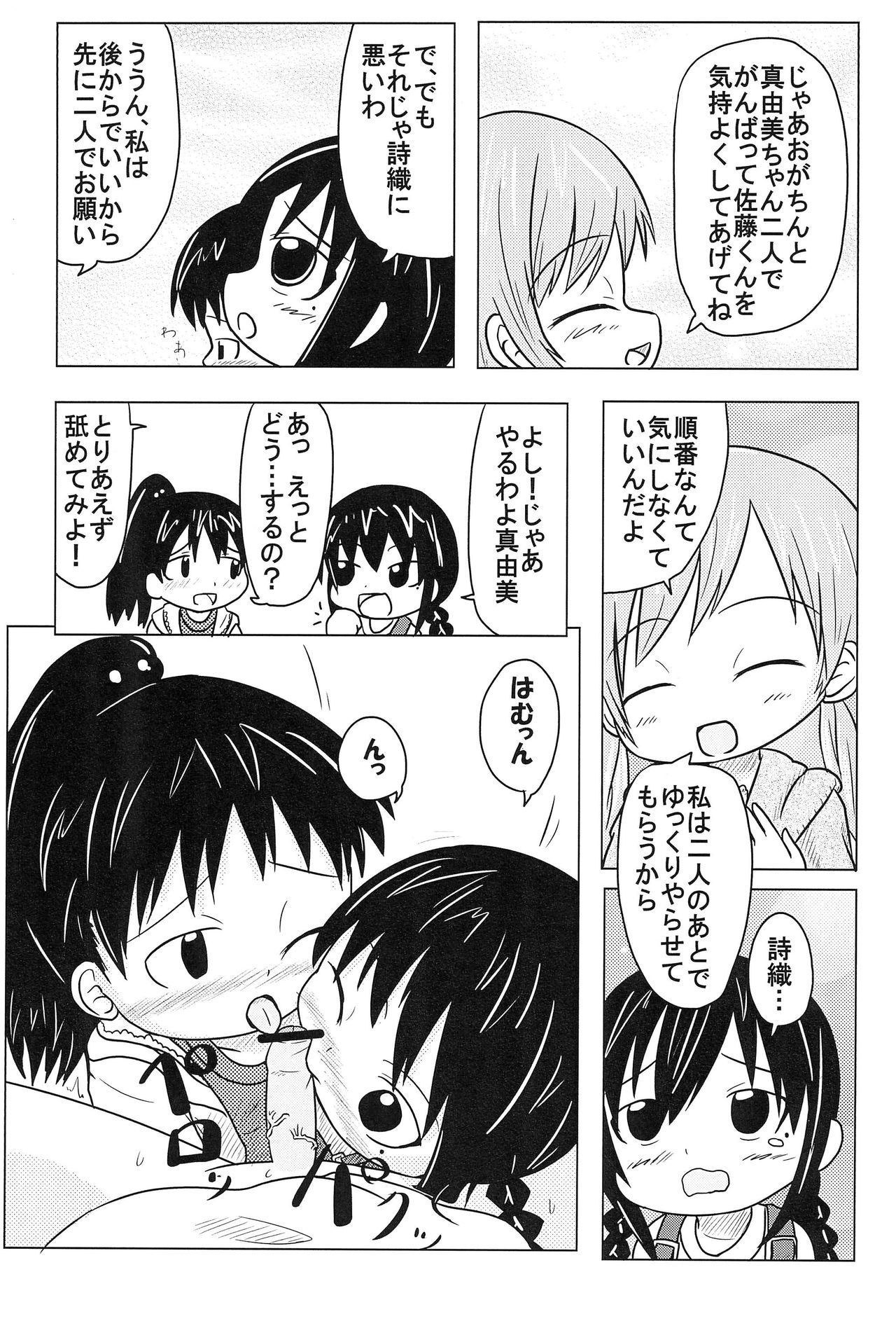 (C81) [峠峰 (ふじこ)] 〇色の恋人 (みつどもえ)