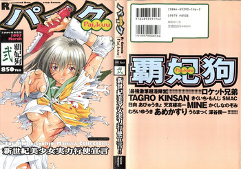 [アンソロジー] パイク 第弐號