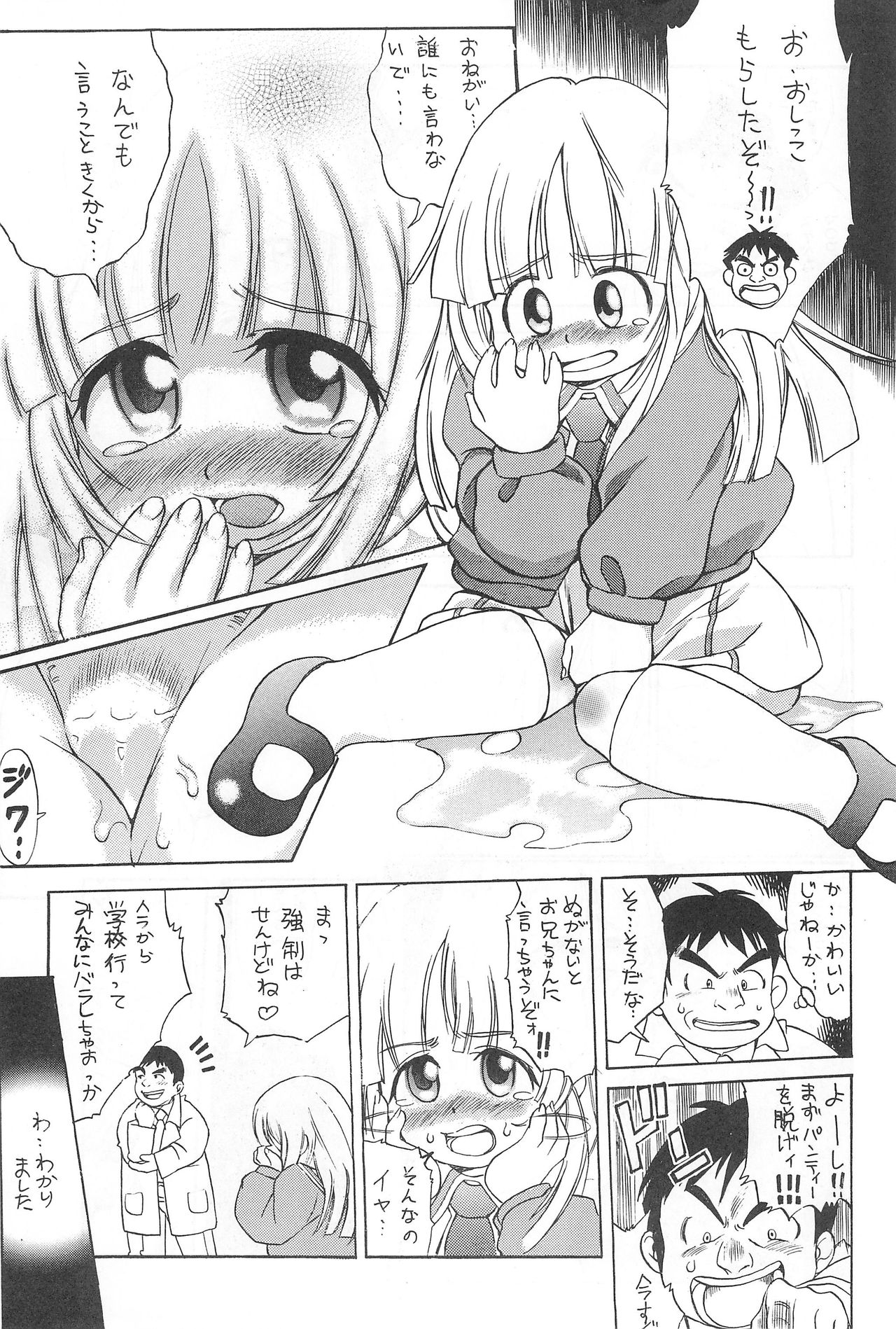 (C55) [さーくるLEO-CIRCLE (ししまるけんや)] ねっ (スーパードール★リカちゃん)