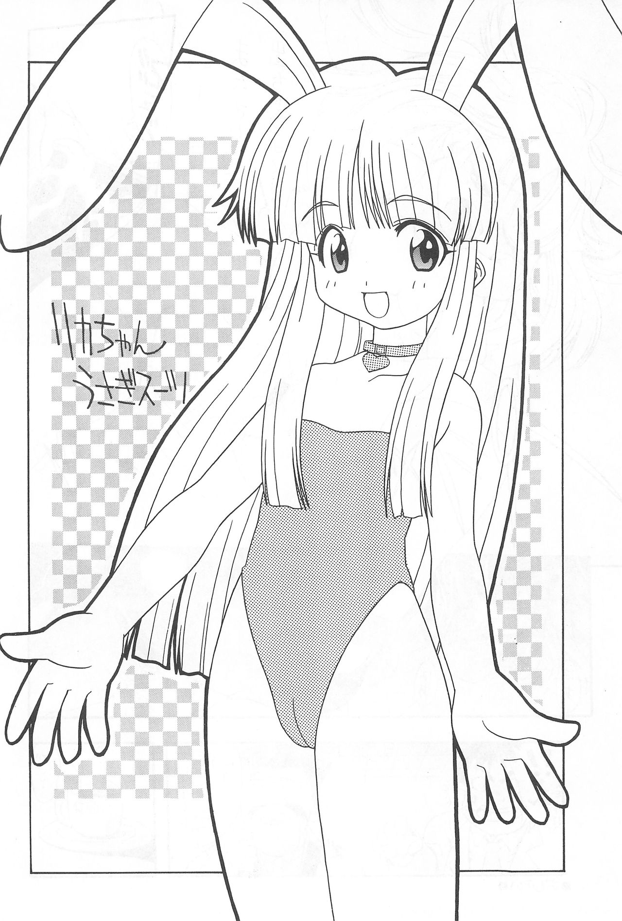 (C55) [さーくるLEO-CIRCLE (ししまるけんや)] ねっ (スーパードール★リカちゃん)