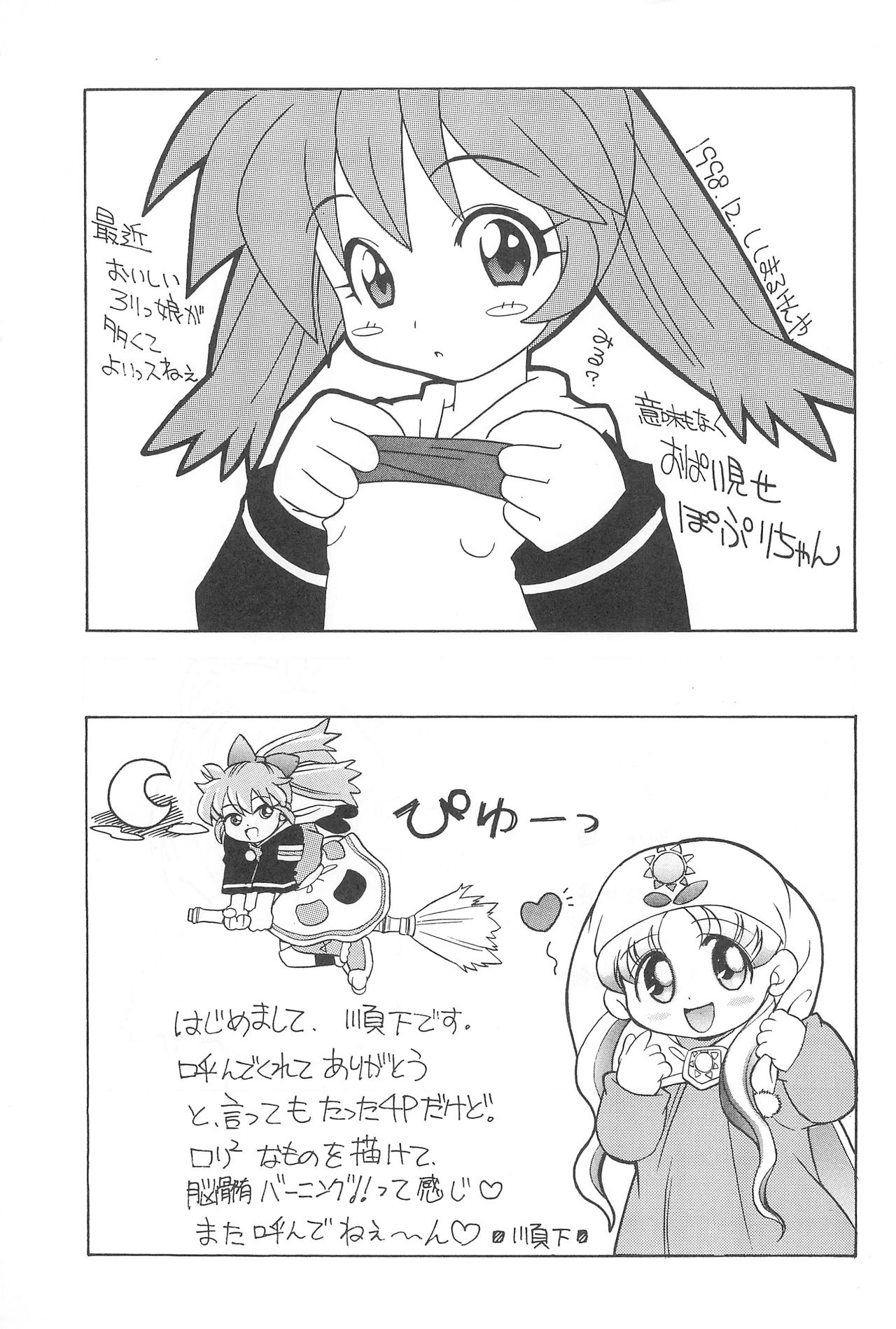 (C55) [さーくるLEO-CIRCLE (ししまるけんや)] ねっ (スーパードール★リカちゃん)