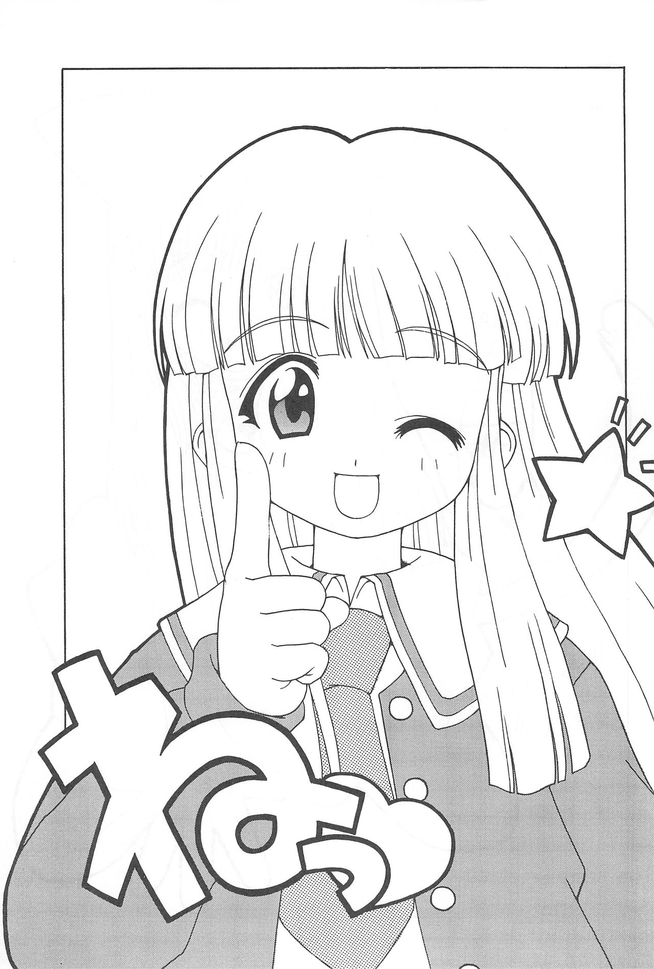 (C55) [さーくるLEO-CIRCLE (ししまるけんや)] ねっ (スーパードール★リカちゃん)