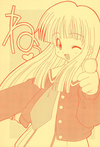 (C55) [さーくるLEO-CIRCLE (ししまるけんや)] ねっ (スーパードール★リカちゃん)