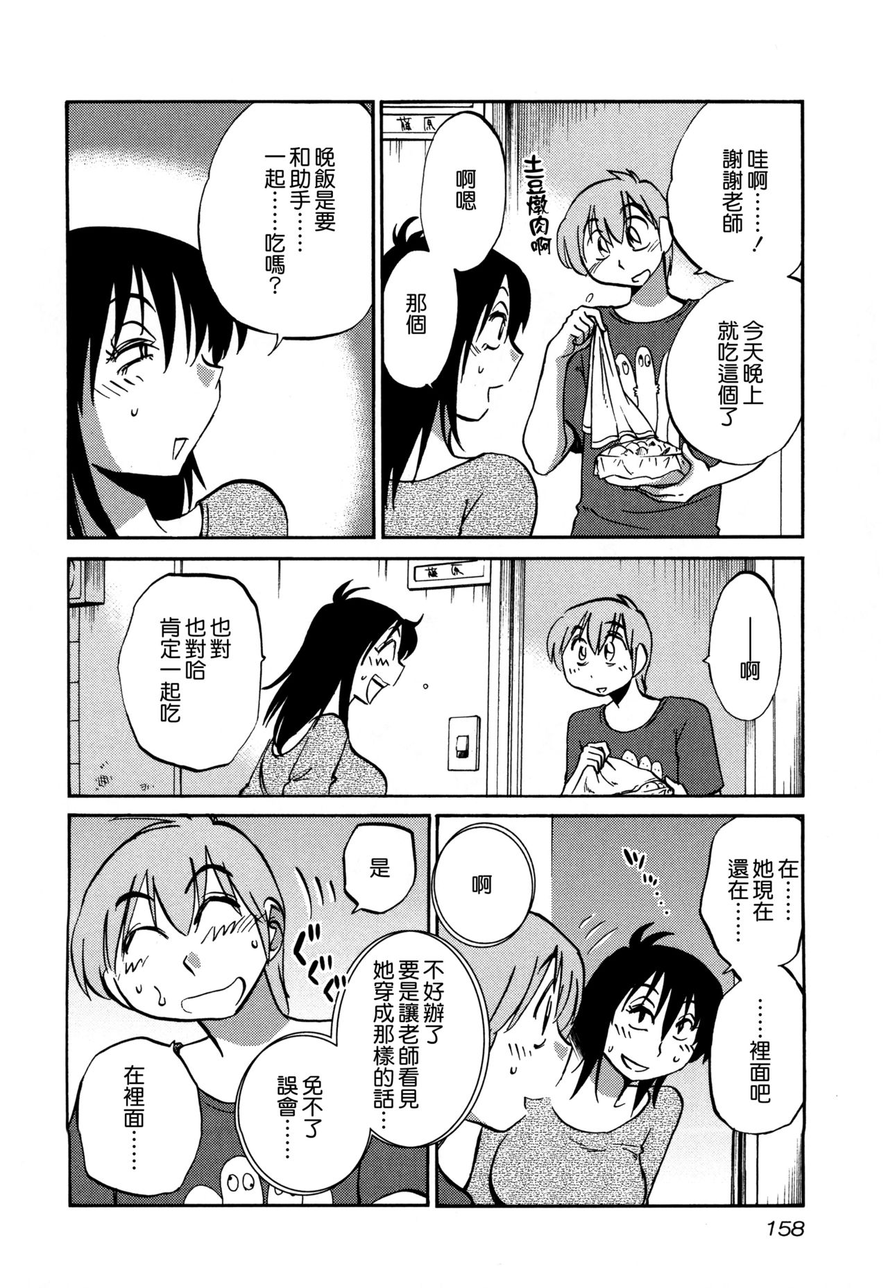 [艶々] 落日のパトス3 [中国翻訳]