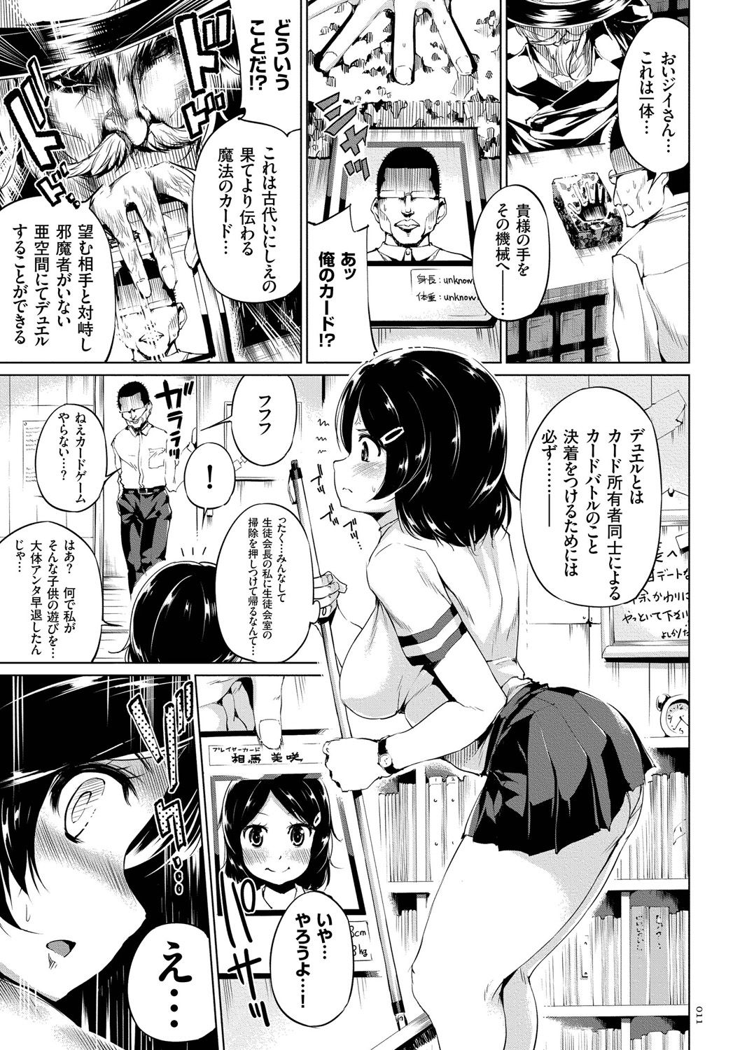 [小桜クマネコ] 絶頂デュエル 魔法のカードでセックスバトル [DL版]