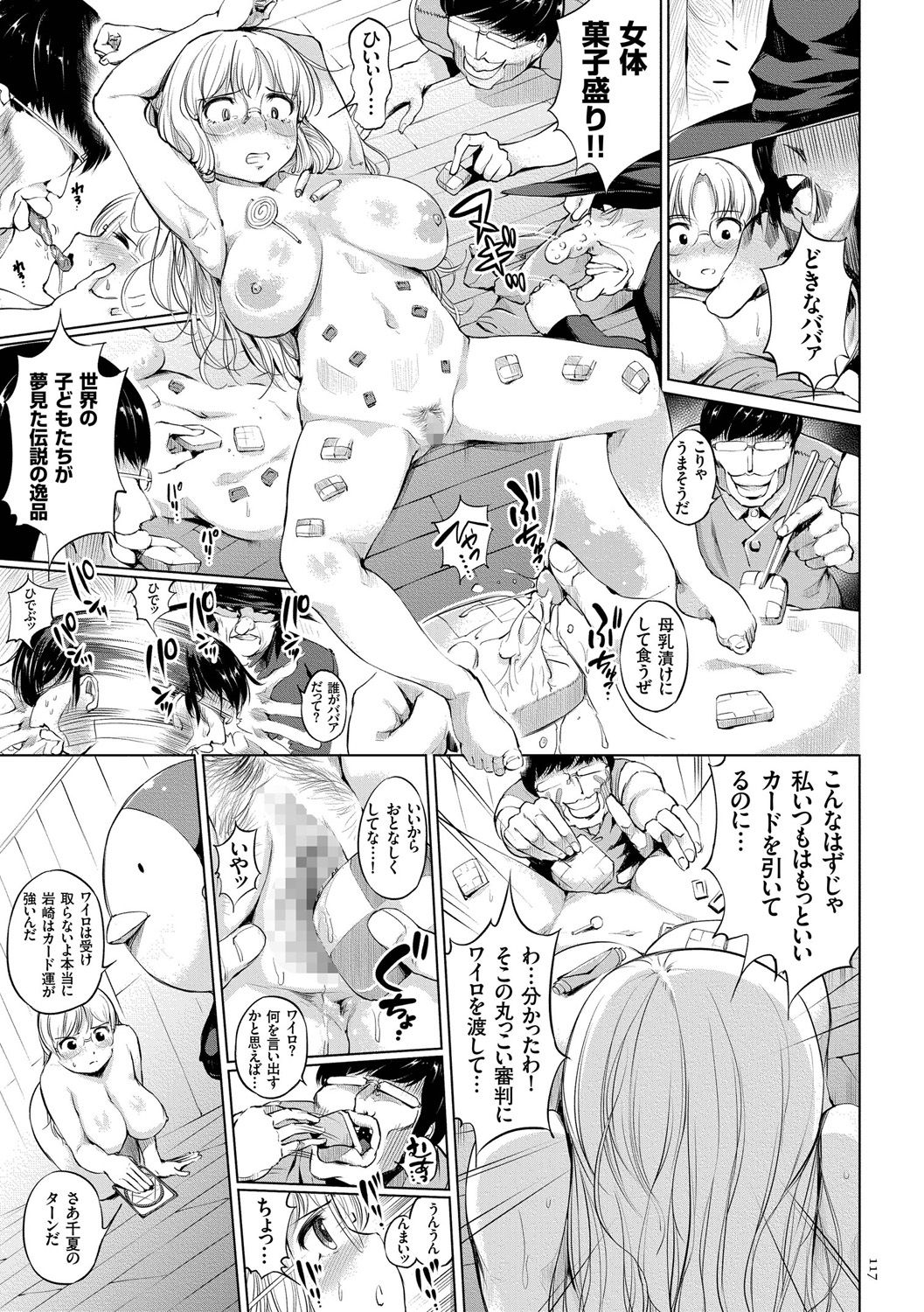 [小桜クマネコ] 絶頂デュエル 魔法のカードでセックスバトル [DL版]