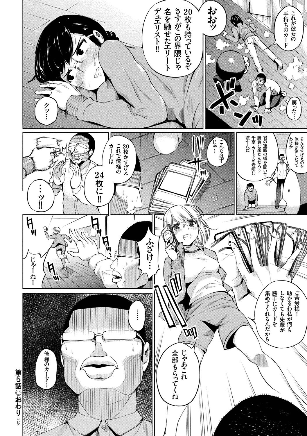 [小桜クマネコ] 絶頂デュエル 魔法のカードでセックスバトル [DL版]