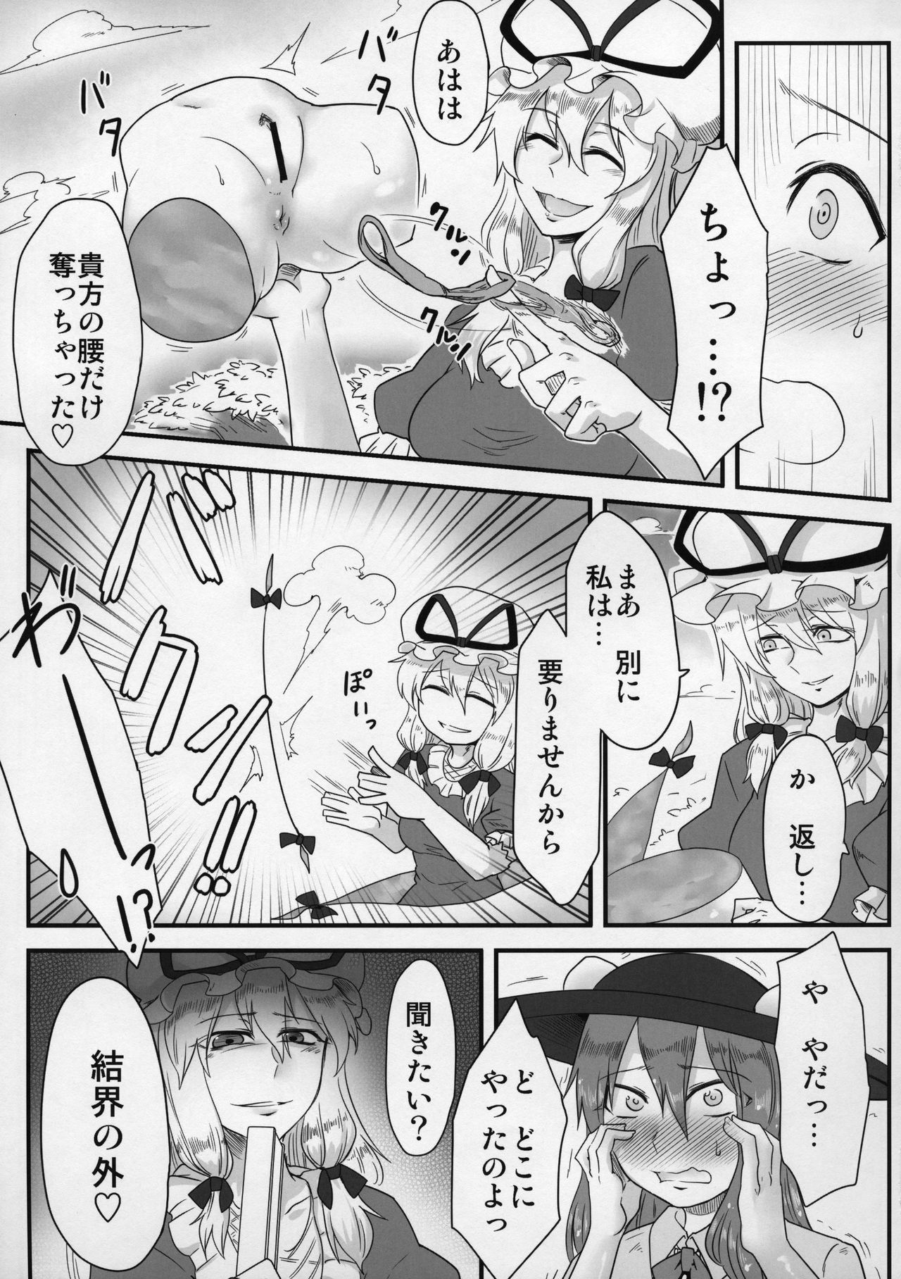 (秋季例大祭2) [寅乃檻 (酉寅)] オナホテンコ (東方Project)