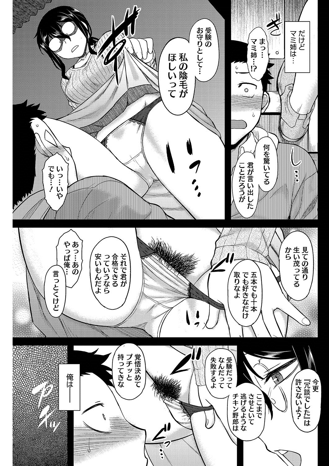 コミックホットミルク 2016年12月号 [DL版]