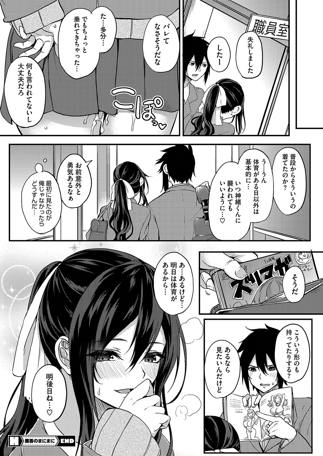 コミックホットミルク 2016年12月号 [DL版]