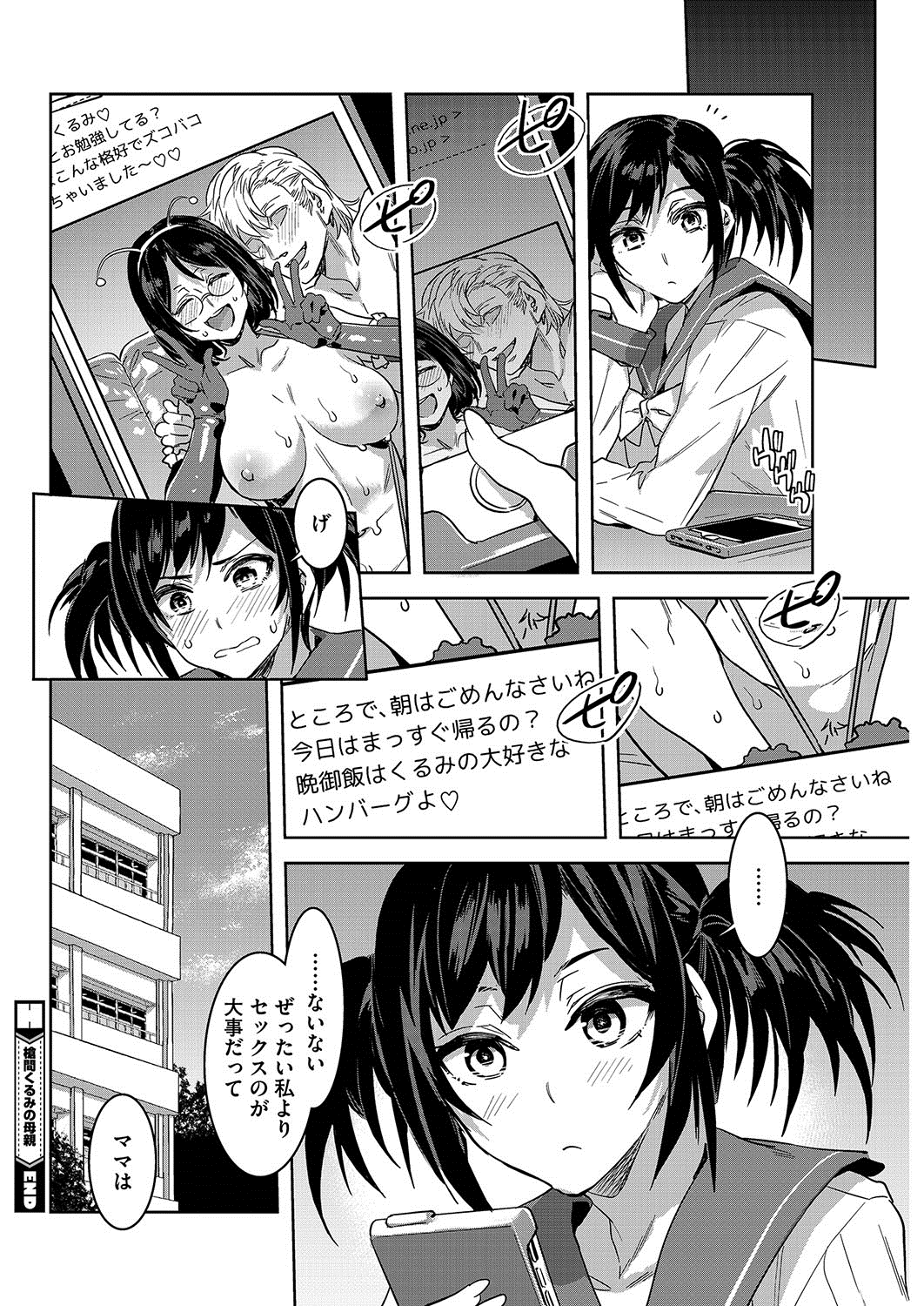 コミックホットミルク 2016年12月号 [DL版]