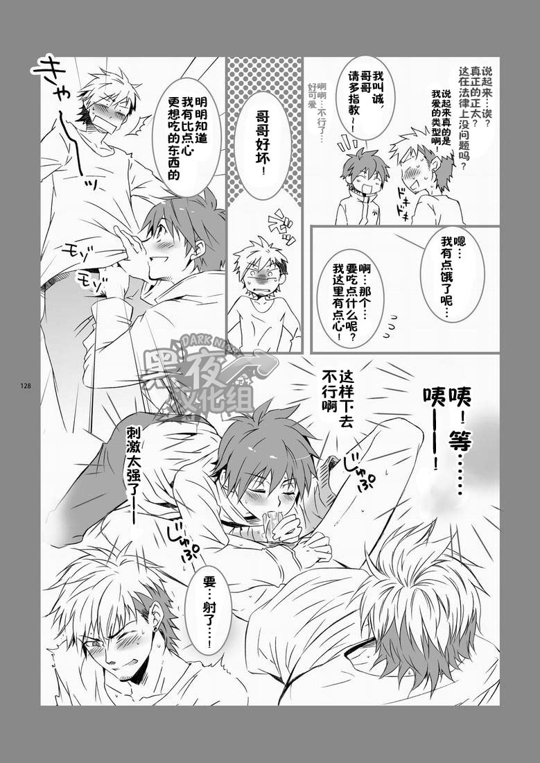 (サンクリ48) [パンダ4号 (志摩京佑)] CONTRIBUTION [中国翻訳]