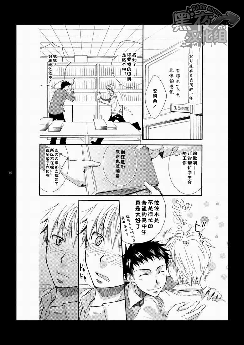 (サンクリ48) [パンダ4号 (志摩京佑)] CONTRIBUTION [中国翻訳]