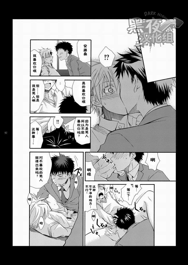 (サンクリ48) [パンダ4号 (志摩京佑)] CONTRIBUTION [中国翻訳]