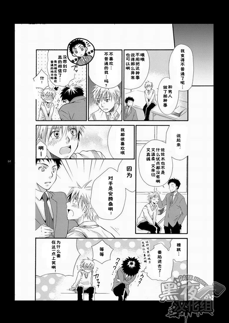 (サンクリ48) [パンダ4号 (志摩京佑)] CONTRIBUTION [中国翻訳]