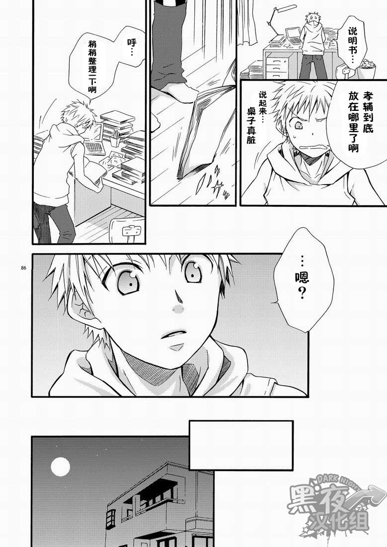 (サンクリ48) [パンダ4号 (志摩京佑)] CONTRIBUTION [中国翻訳]