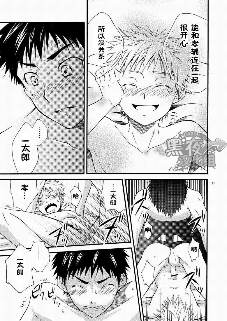 (サンクリ48) [パンダ4号 (志摩京佑)] CONTRIBUTION [中国翻訳]