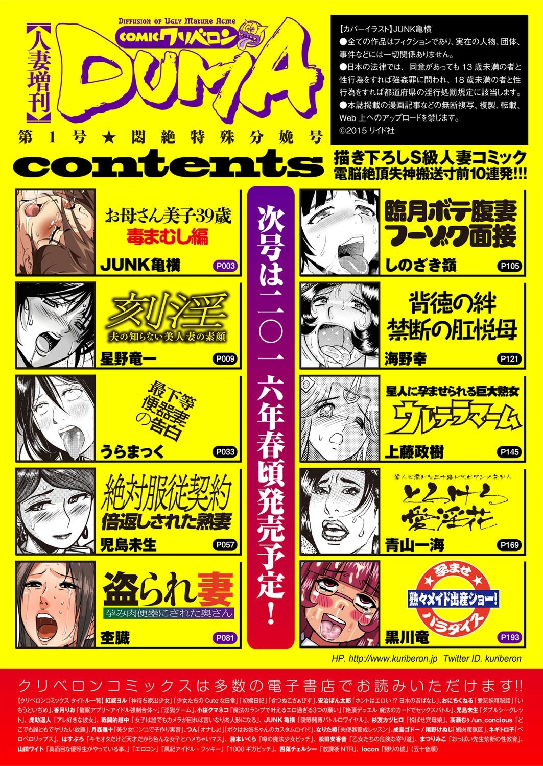 [アンソロジー] 人妻増刊 COMICクリベロンDUMA 第1号 悶絶特殊分娩号 [DL版]