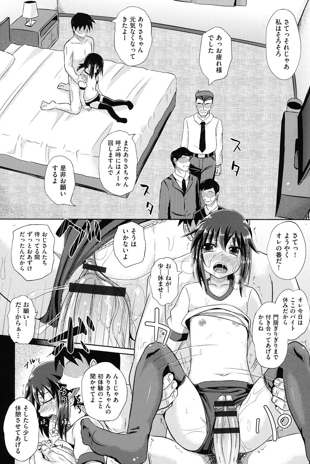 [ぽんこっちゃん] 少女達の遊戯 [DL版]