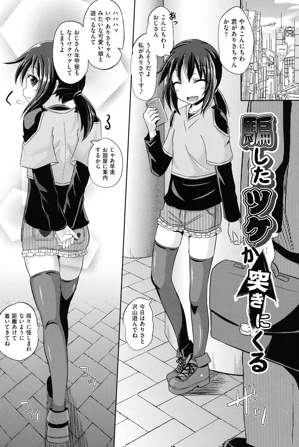 [ぽんこっちゃん] 少女達の遊戯 [DL版]