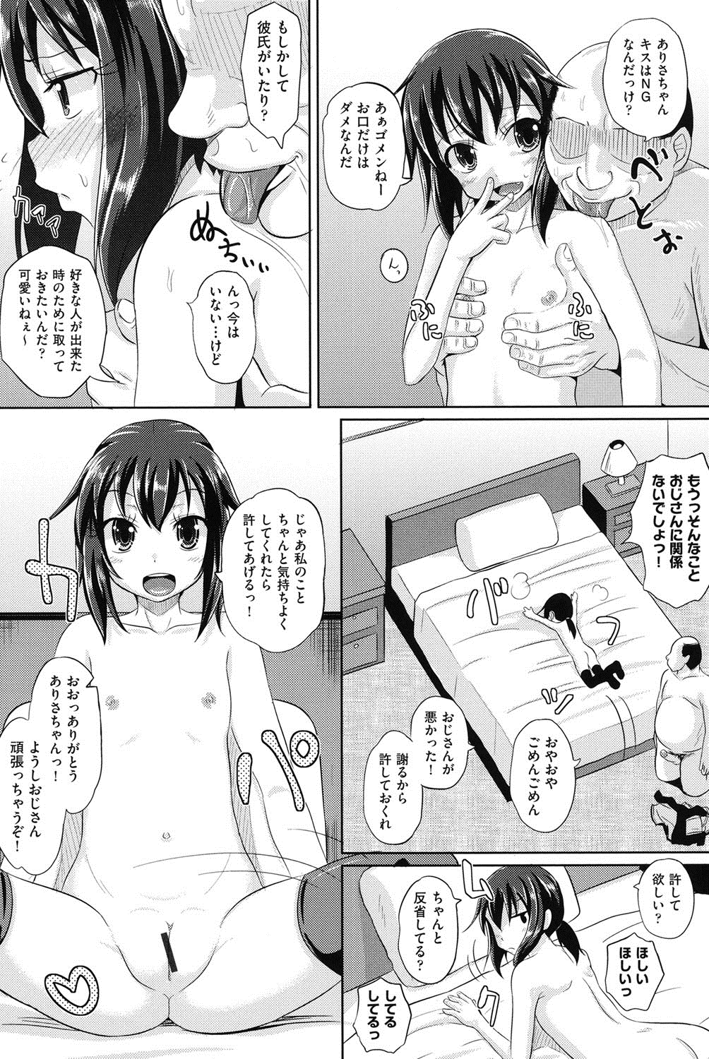 [ぽんこっちゃん] 少女達の遊戯 [DL版]