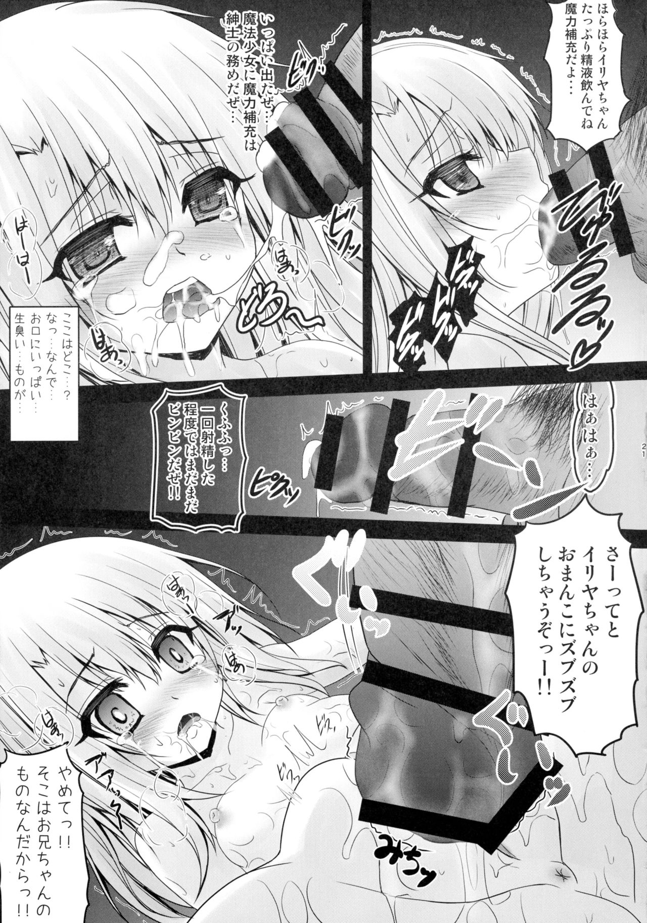 (C90) [SHINING (しゃいあん)] 薬漬けえっちでイリヤとあそぼっ (Fate/kaleid liner プリズマ☆イリヤ)