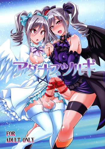 (C90) [ぐらヴィ団 (コバヤシテツヤ)] アダナスツルギ (アイドルマスター シンデレラガールズ)