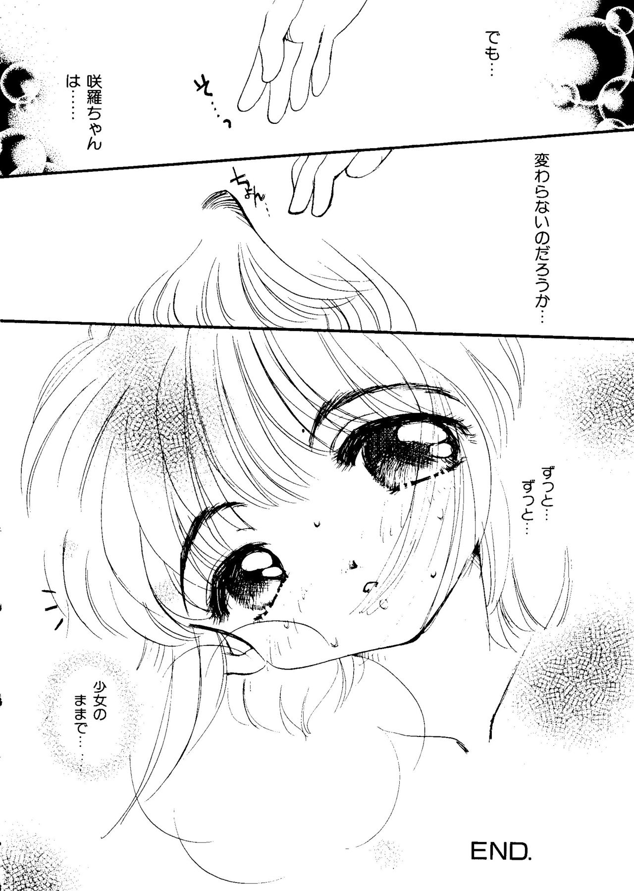 [アンソロジー] エロちゃんといっしょ 5 (カードキャプターさくら)