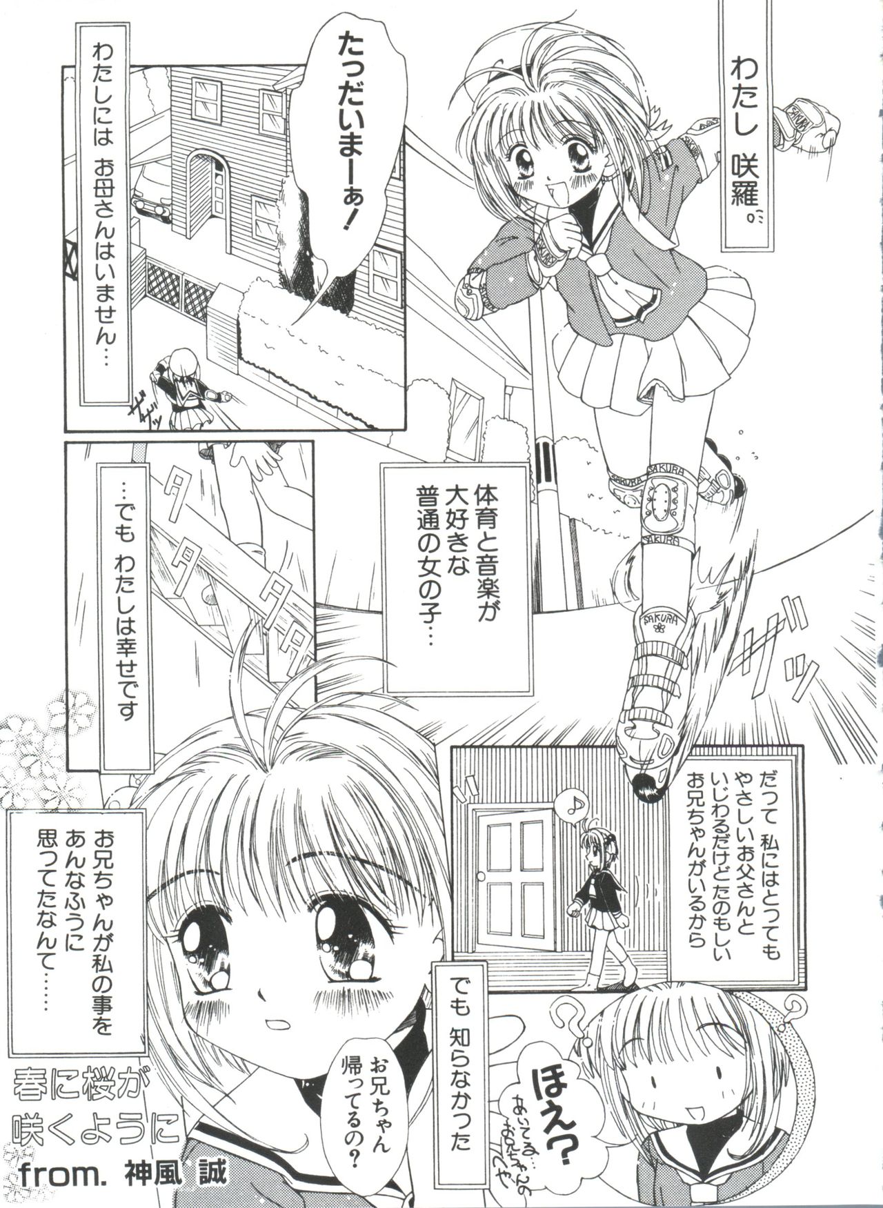 [アンソロジー] エロちゃんといっしょ 5 (カードキャプターさくら)