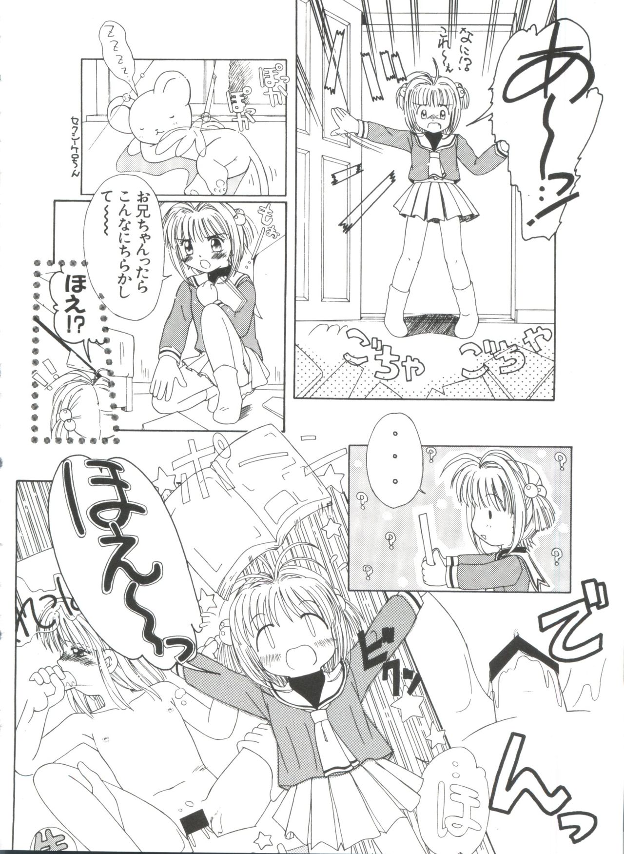 [アンソロジー] エロちゃんといっしょ 5 (カードキャプターさくら)