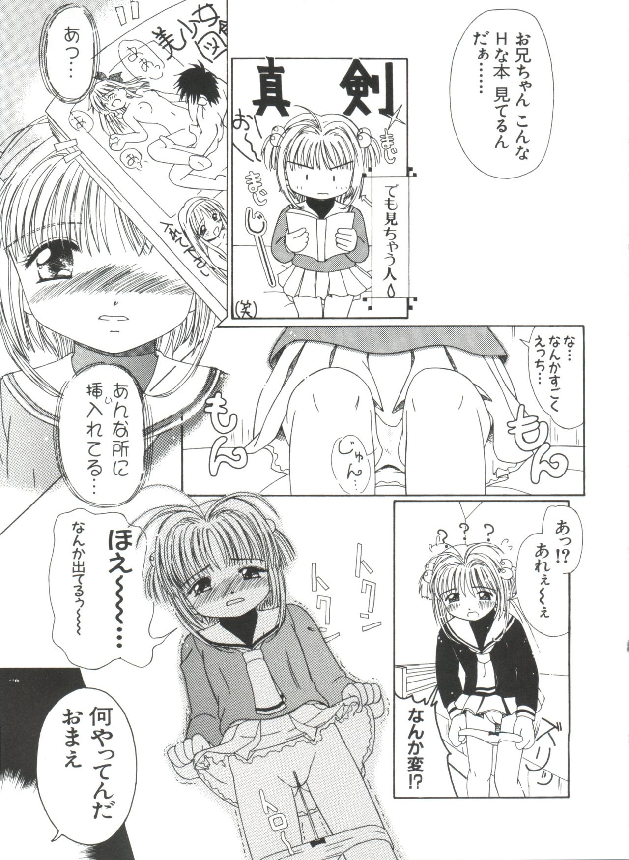 [アンソロジー] エロちゃんといっしょ 5 (カードキャプターさくら)