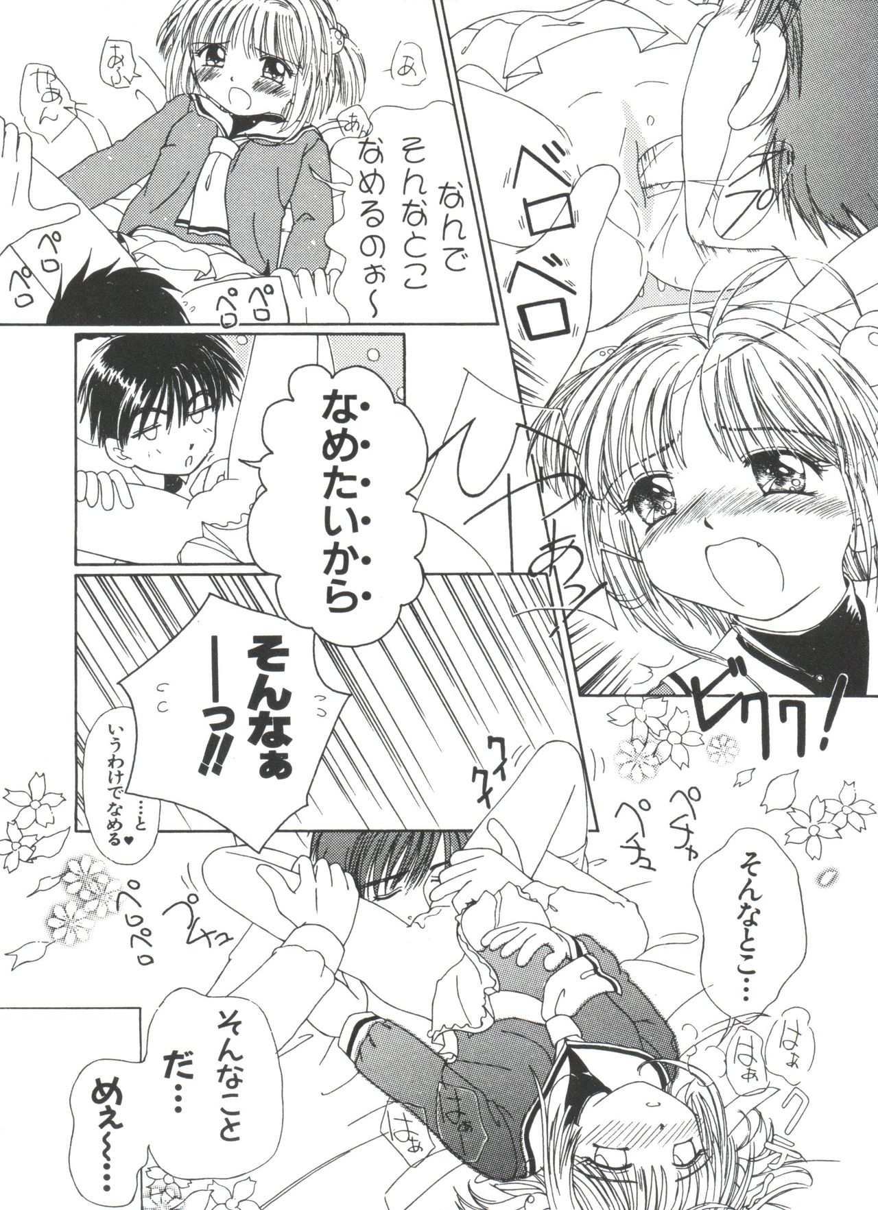 [アンソロジー] エロちゃんといっしょ 5 (カードキャプターさくら)