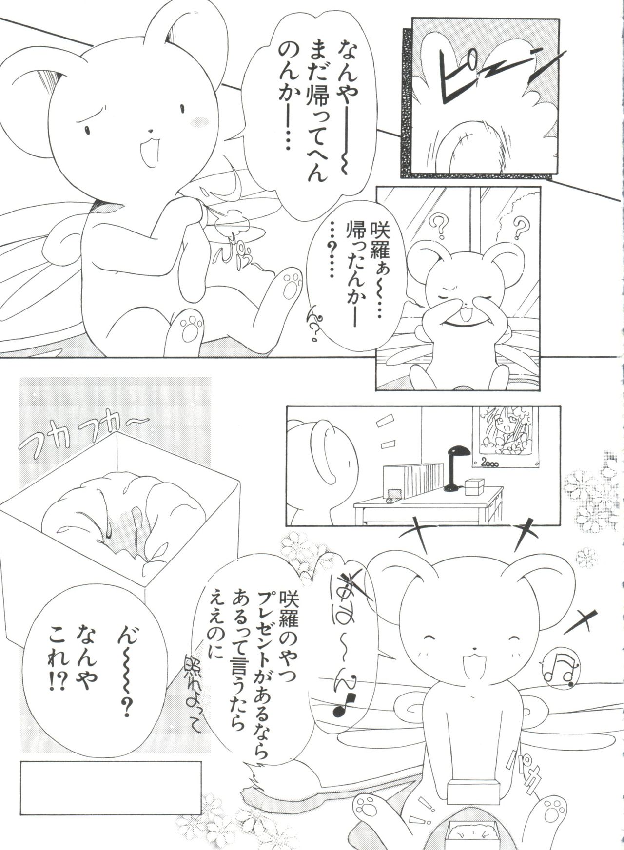 [アンソロジー] エロちゃんといっしょ 5 (カードキャプターさくら)