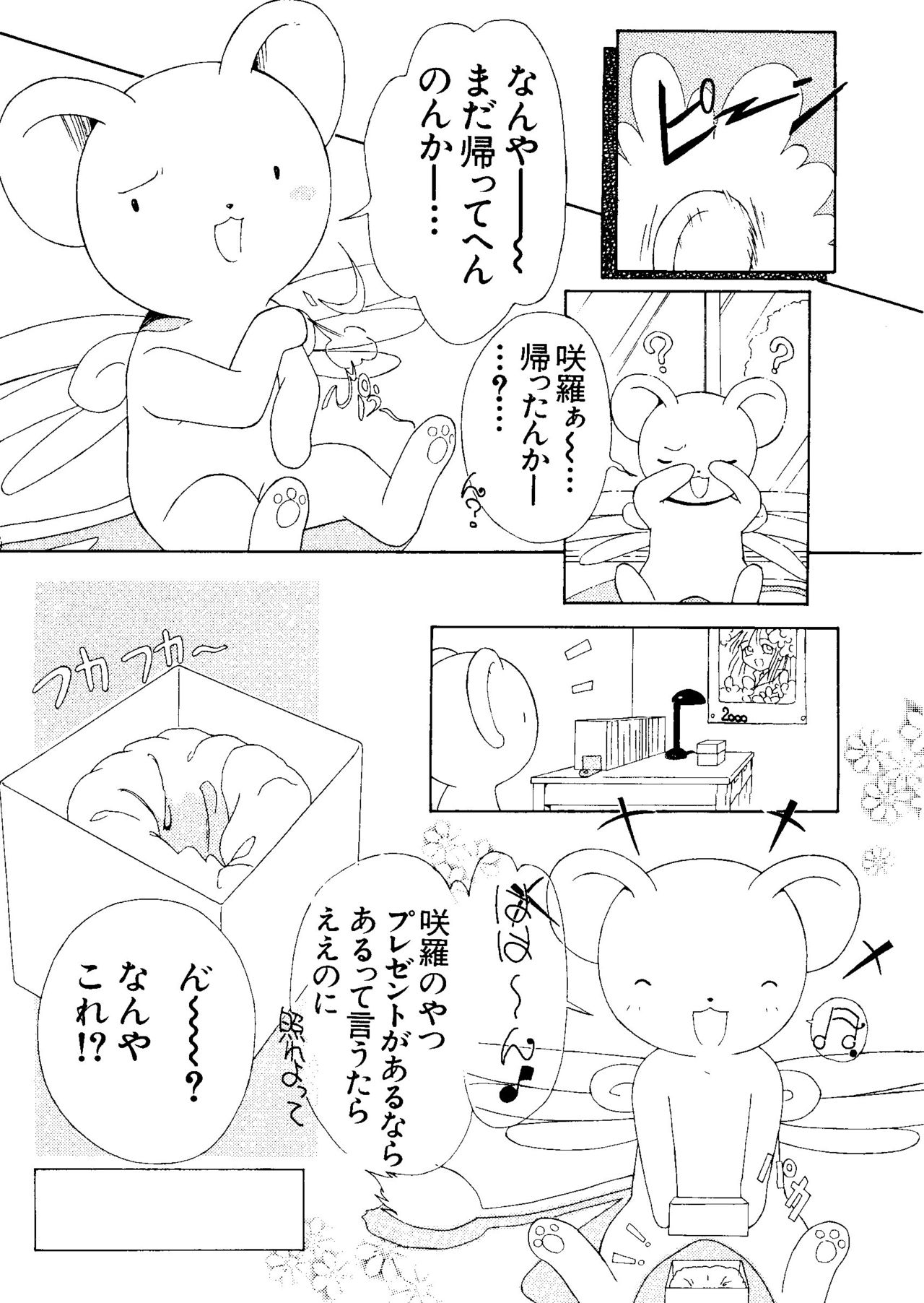 [アンソロジー] エロちゃんといっしょ 5 (カードキャプターさくら)