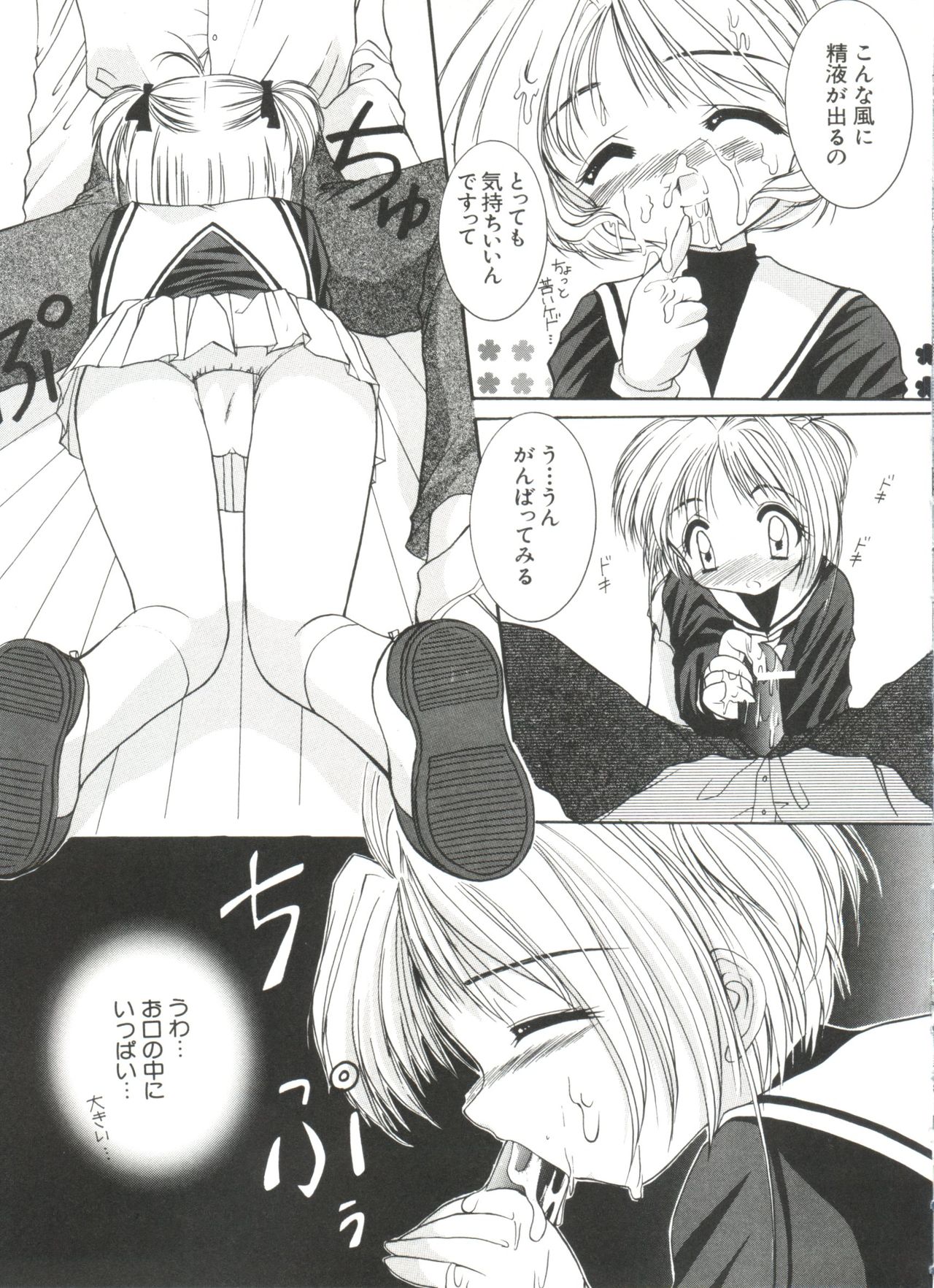 [アンソロジー] エロちゃんといっしょ 5 (カードキャプターさくら)